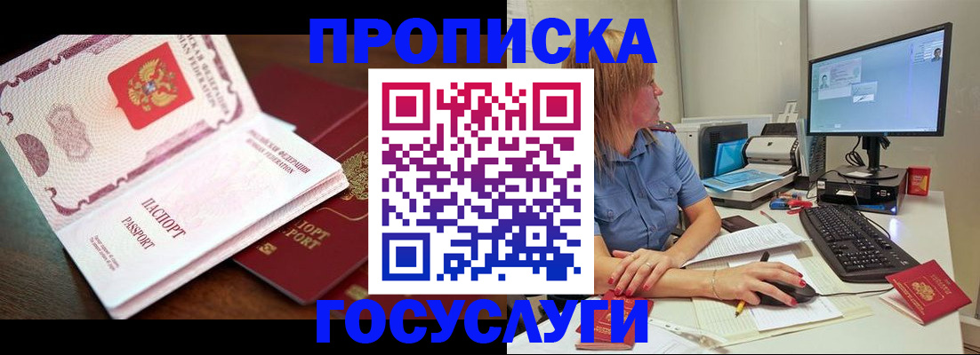 прописка для работы в Анжеро-Судженске