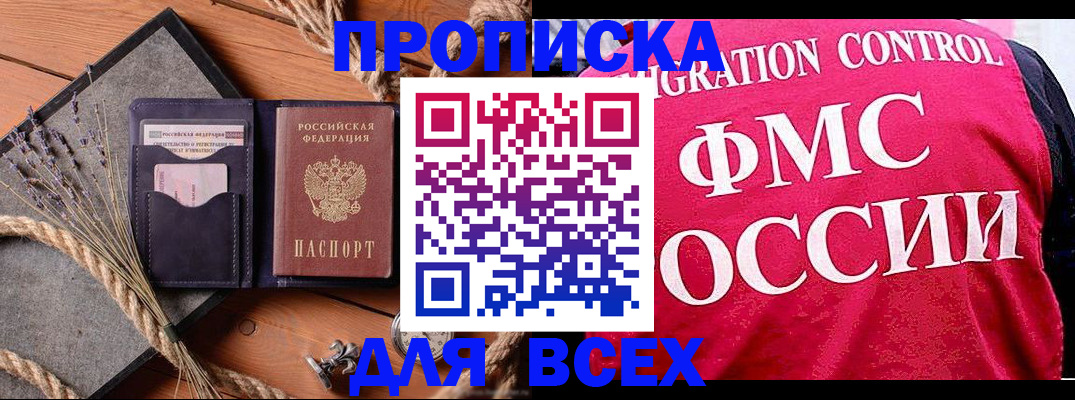 временная регистрация купить в Анжеро-Судженске