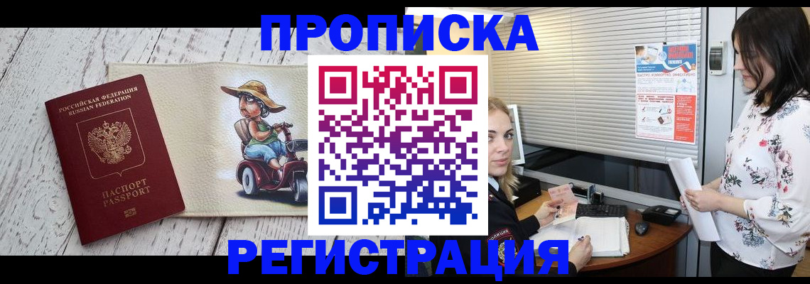 временная регистрация для всех в Анжеро-Судженске